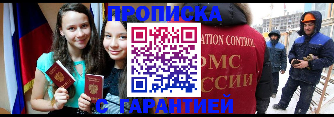 прописка паспорт в Богородицке
