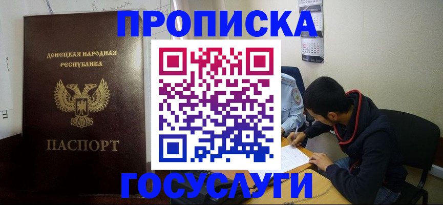 временная регистрация для школы в Богородицке